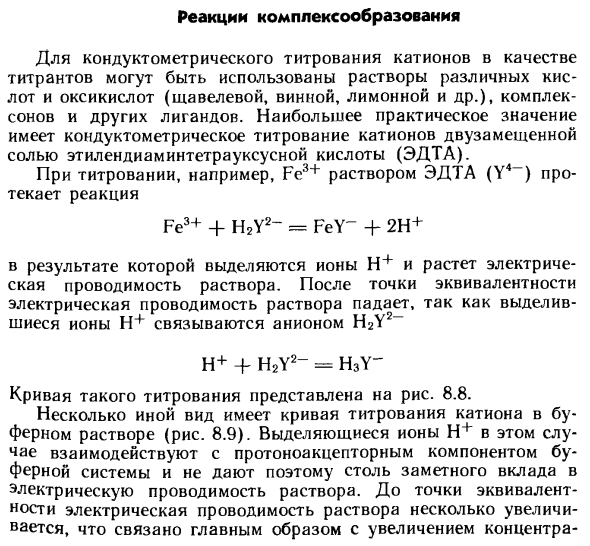 Реакции комплексообразования кондуктометрического титрования