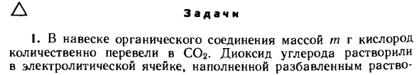 Задачи по кондуктометрии