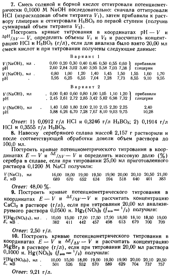 Задачи по потенциометрическому методу