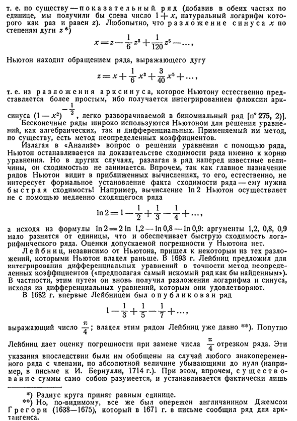 Эпоха Ньютона и Лейбница