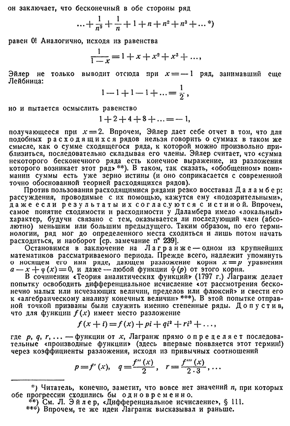 Период формального развития теории рядов