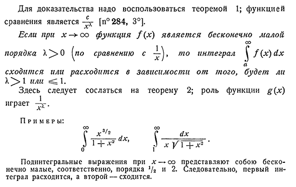 Сходимость интеграла в случае положительной функции.