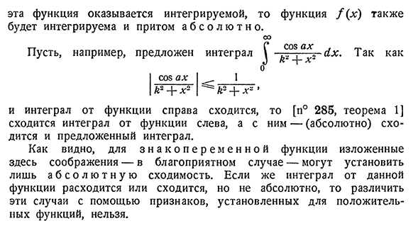 Сходимость интеграла в общем случае