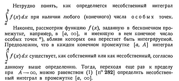 Определение интегралов от неограниченных функций