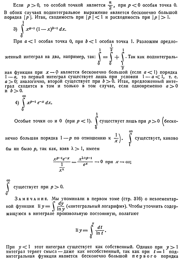 Условия и признаки сходимости интеграла