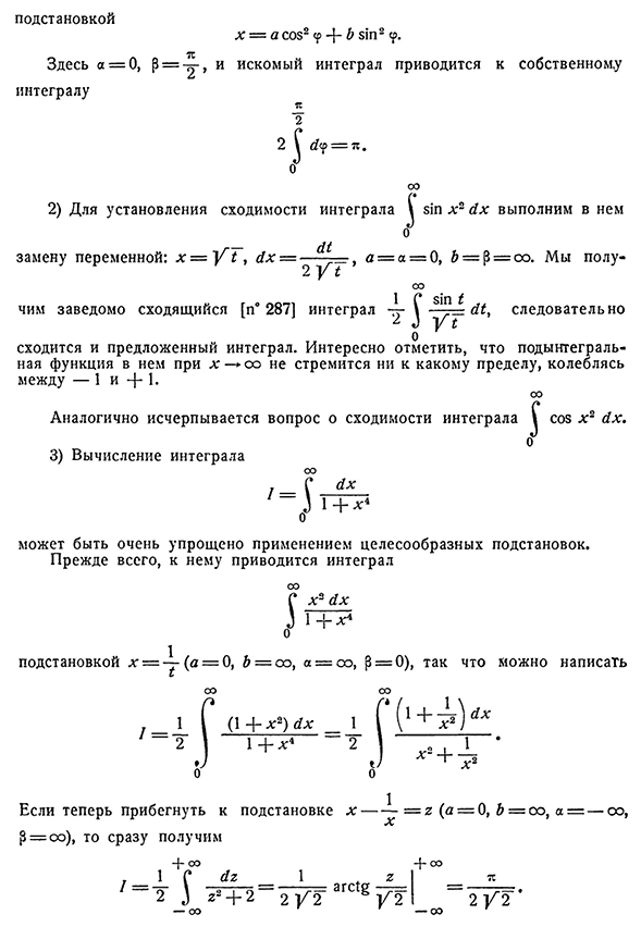 Замена переменных в несобственных интегралах