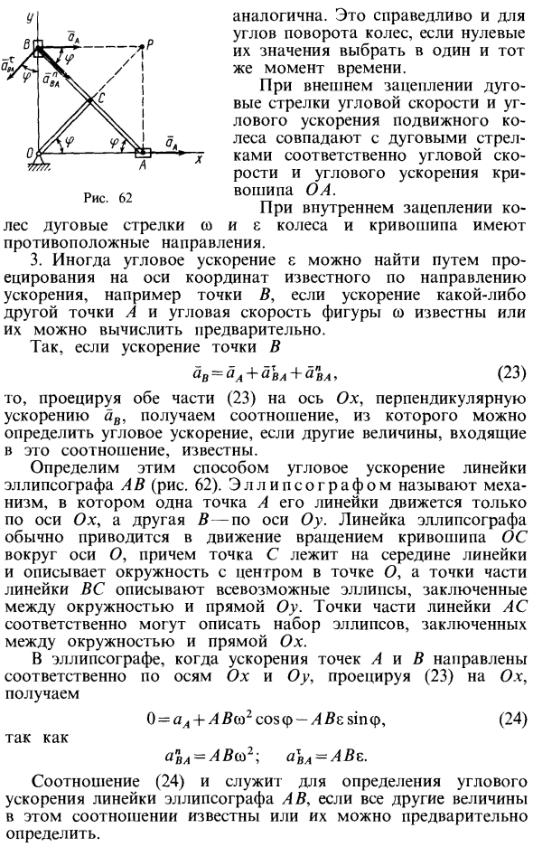 Основные способы вычисления углового ускорения при плоском движении