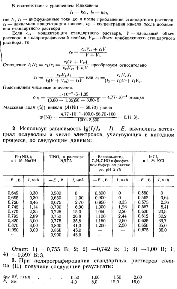 Задачи по вольтамперометрическому методу