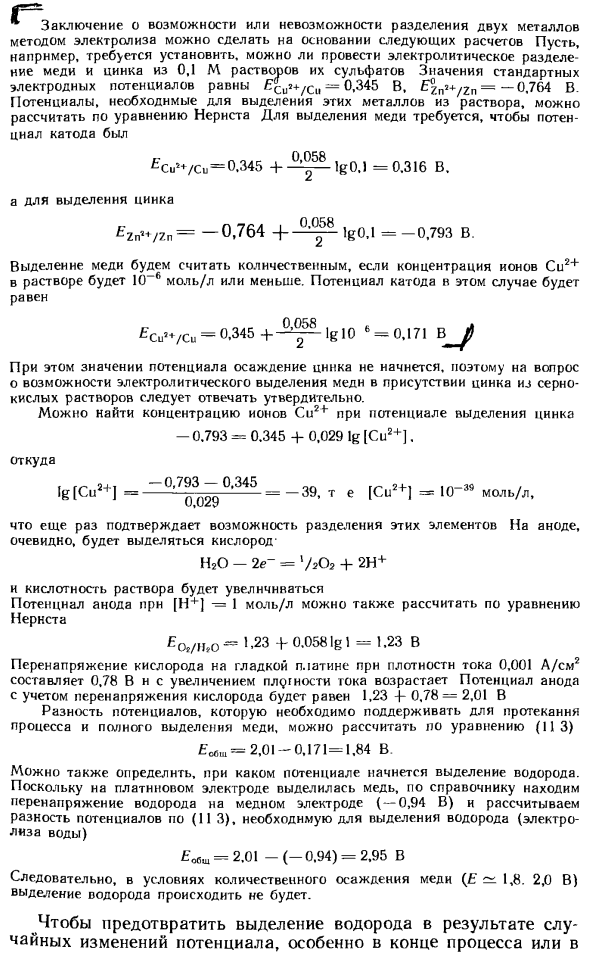 Электрогравиметрические разделения