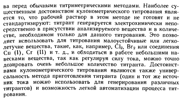 Кулонометрия при постоянной контролируемой силе тока (кулонометрическое титрование)