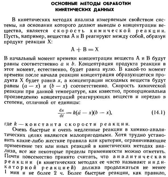 Основные методы обработки кинетических данных