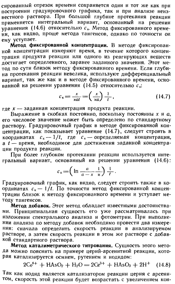 Основные приемы кинетических методов анализа