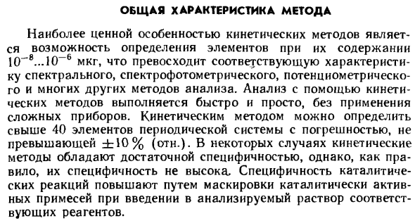 Общая характеристика кинетических методов