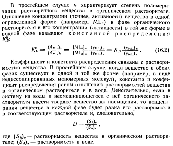 Распределение вещества между двумя жидкостями