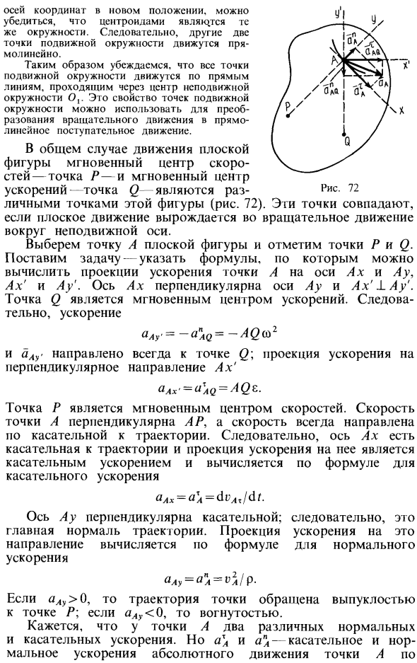 Мгновенный центр вращения. Центроиды