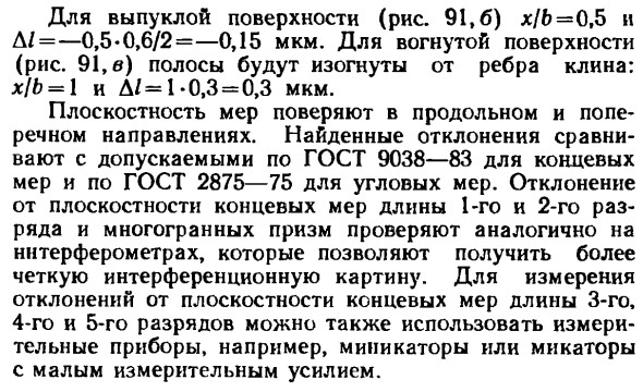 Поверка притираемости и плоскостности мер