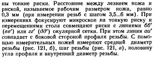 Измерение параметров наружной резьбы на микроскопах