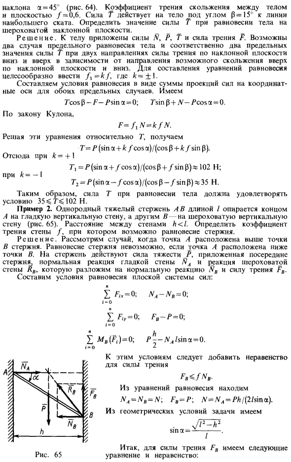 Равновесие тела на шероховатой поверхности