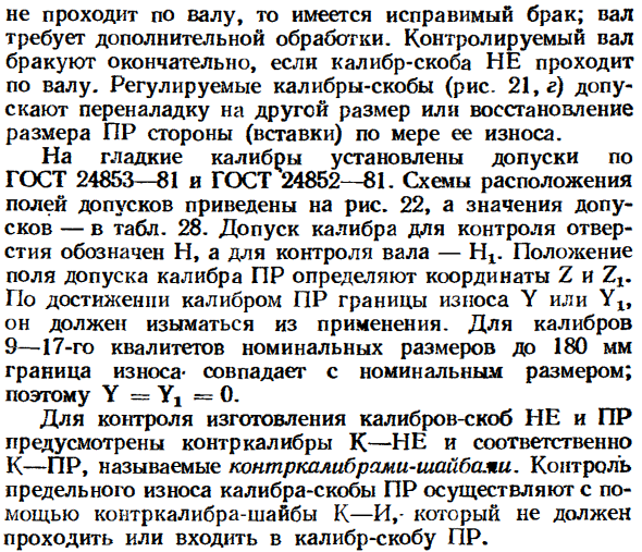 Средства измерения размеров