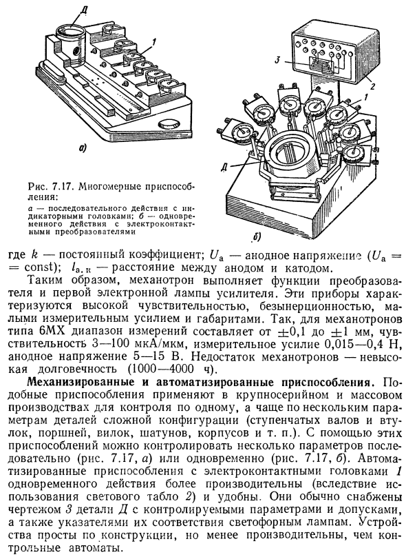 Приборы, использующие электронные преобразователи (механотроны)