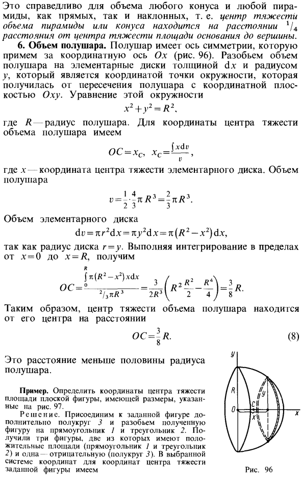 Центры тяжести простейших тел