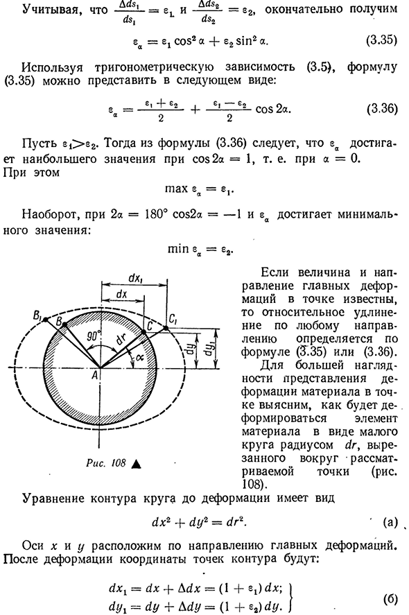 Деформированное состояние в точке