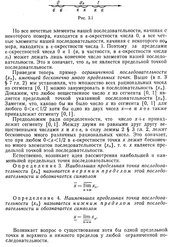 Предельные точки, верхний и нижний пределы последовательности