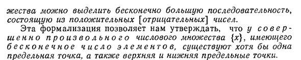 Расширение понятий предельной точки и верхнего и нижнего пределов