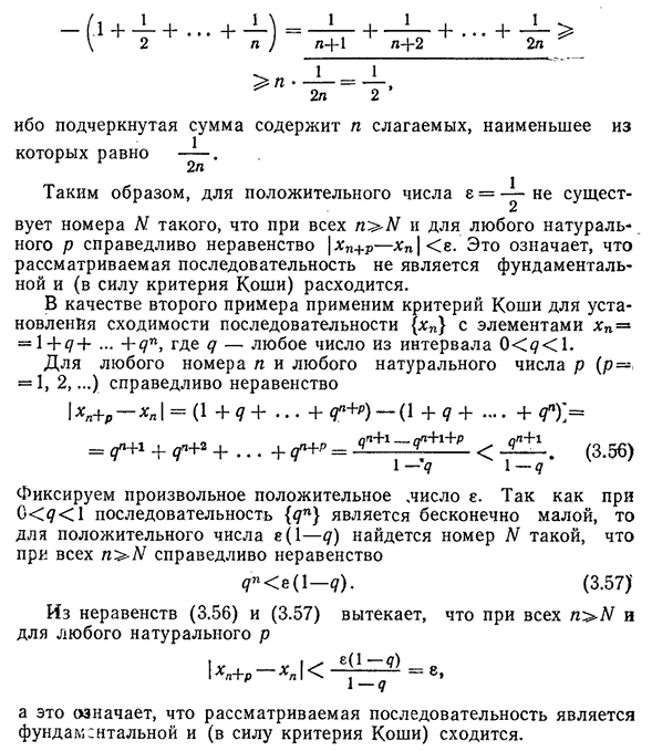 Критерий Коши сходимости последовательности