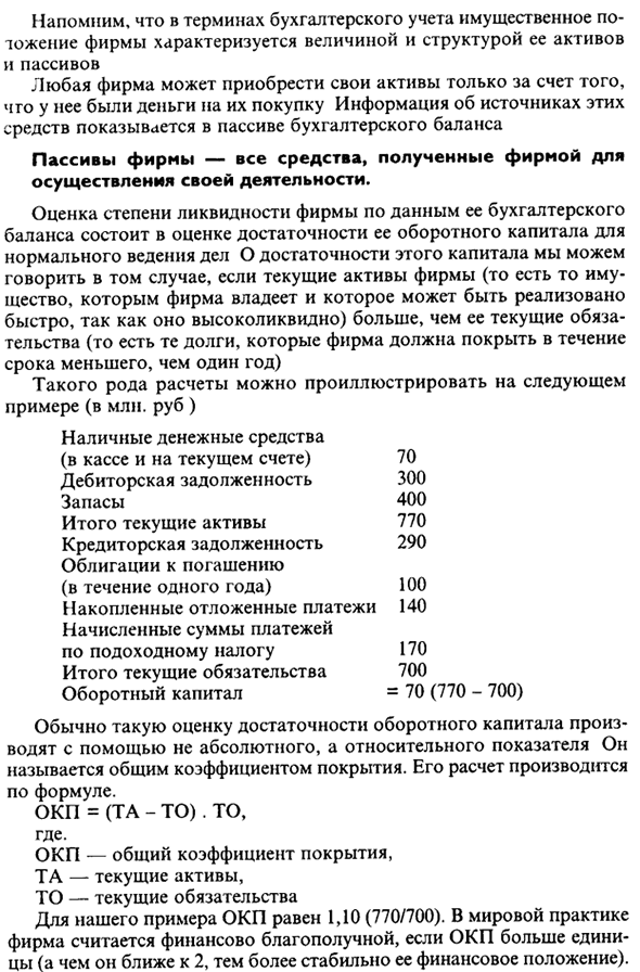 Методы диагностирования опасности банкротства