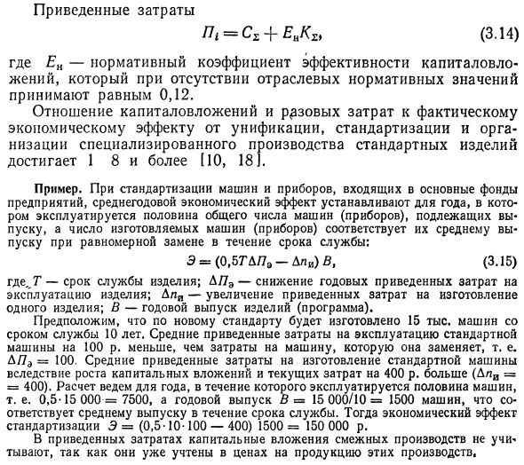 Экономическая эффективность стандартизации