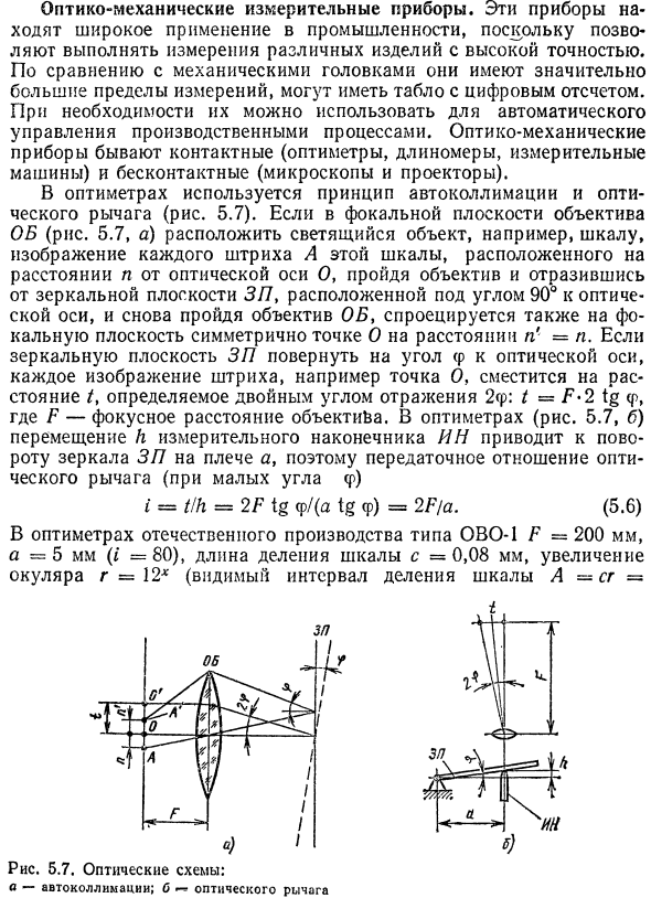 Оптико-механические измерительные приборы