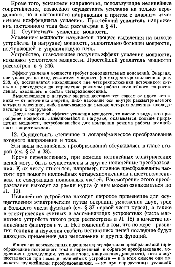 Основные преобразования, осуществляемые при помощи нелинейных электрических цепей