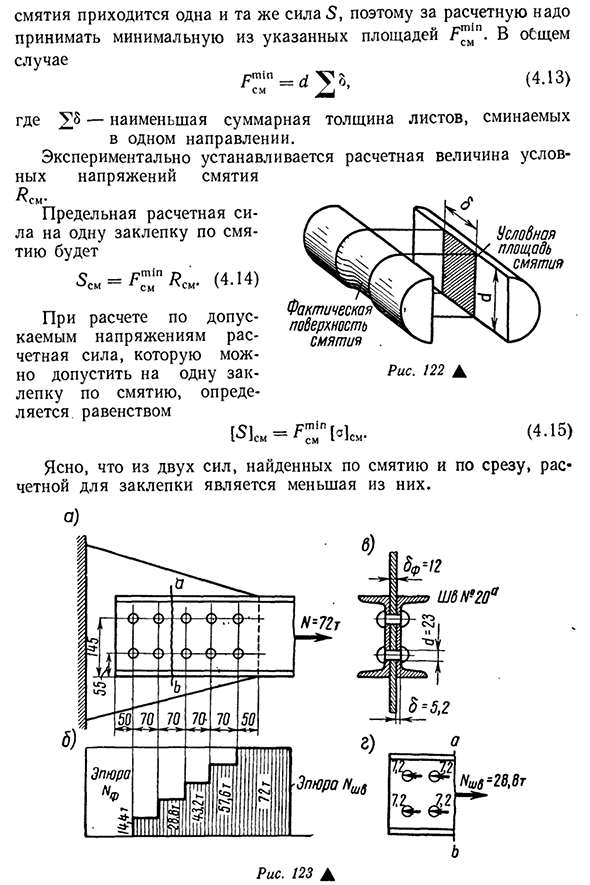 Практический расчет соединений, работающих на сдвиг