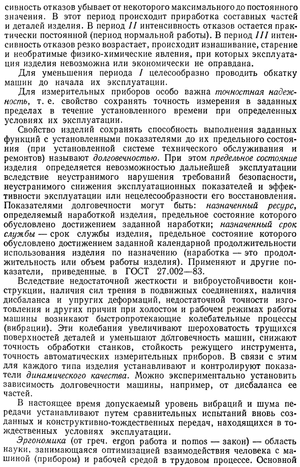 Понятие о качестве и показателях качества продукции