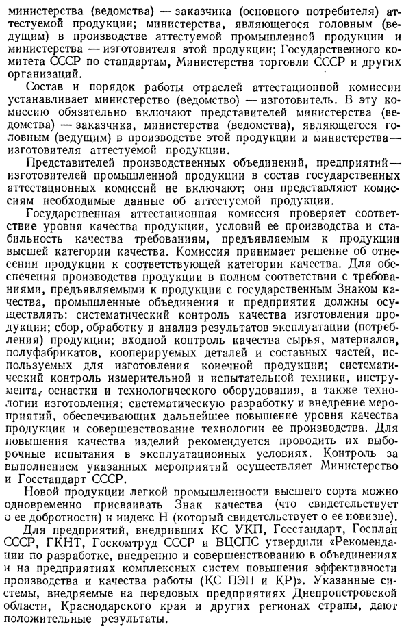 Аттестация качества промышленной продукции