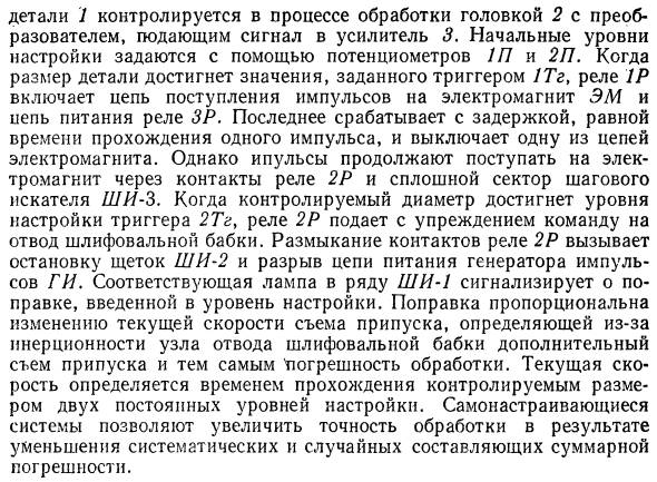 Устройства активного контроля и самонастраивающиеся контрольные системы