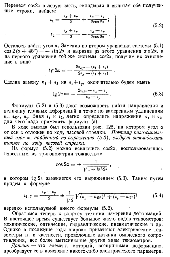 Метод тензометрии