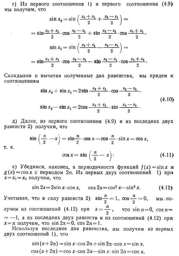 Тригонометрические функции