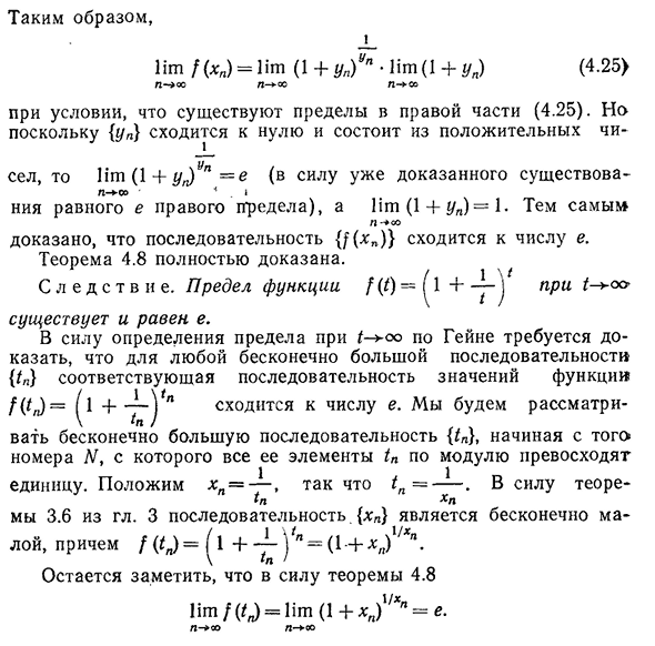 Второй замечательный предел