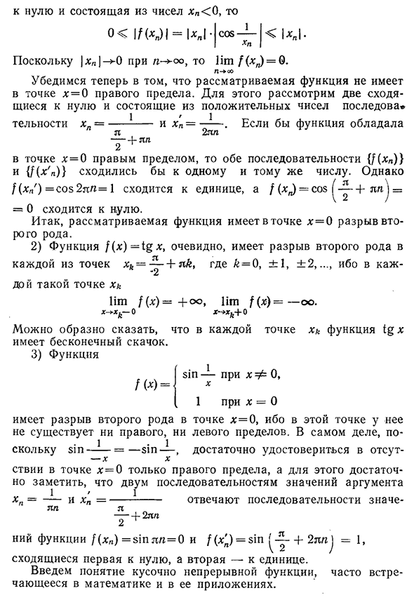 Классификация точек разрыва функции