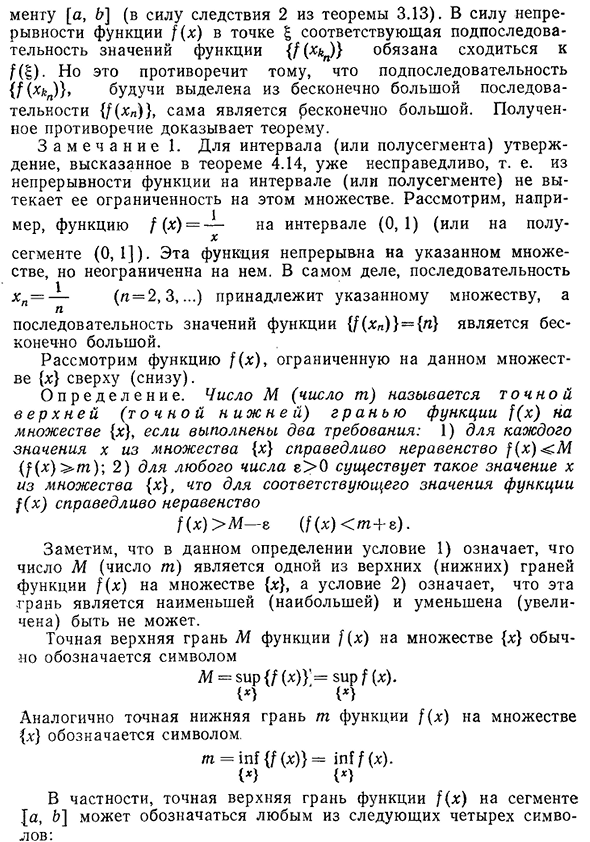 Глобальные свойства непрерывных функций