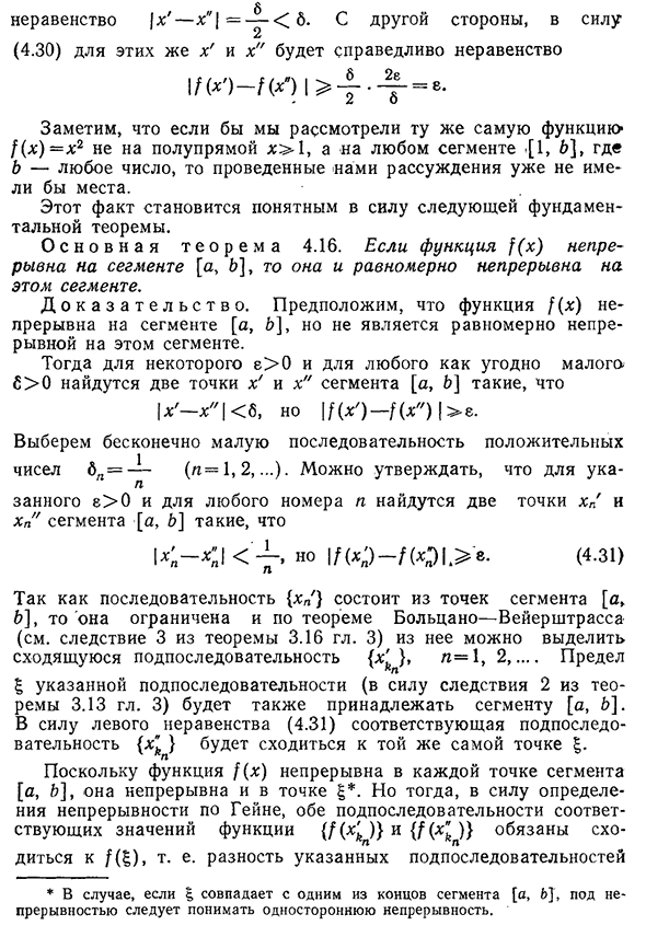 Понятие равномерной непрерывности функции