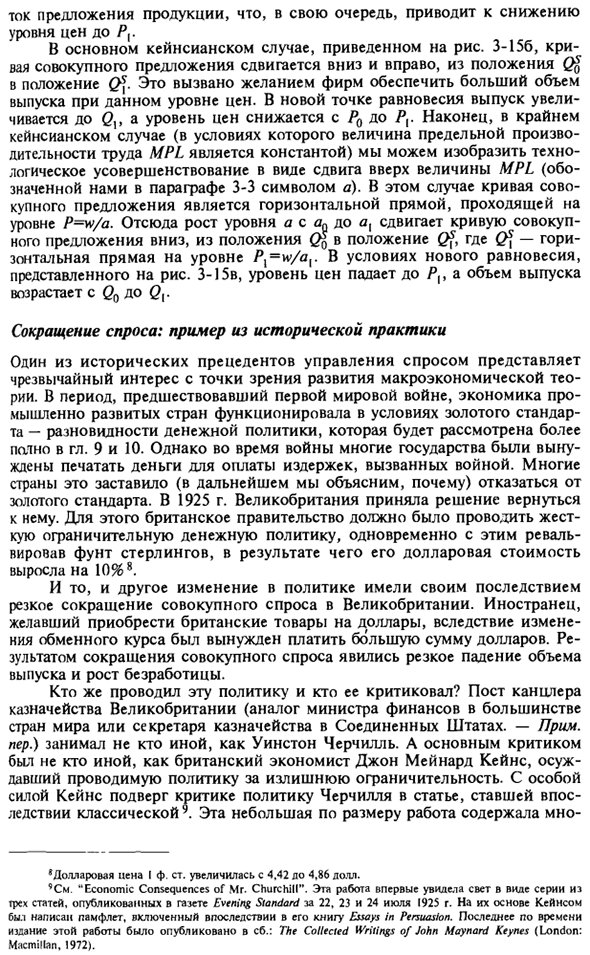 Равновесие совокупного предложения и совокупного спроса