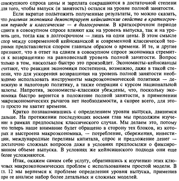 Совокупные спрос и предложения в краткосрочном и долгосрочном периодах