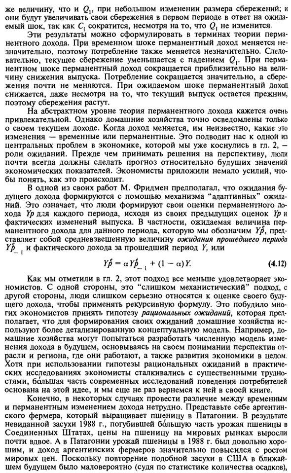 Теория потребления с постоянным доходом