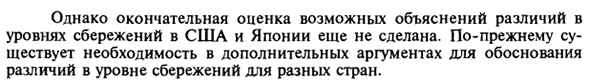 Совокупное потребление и уровень национальных сбережений