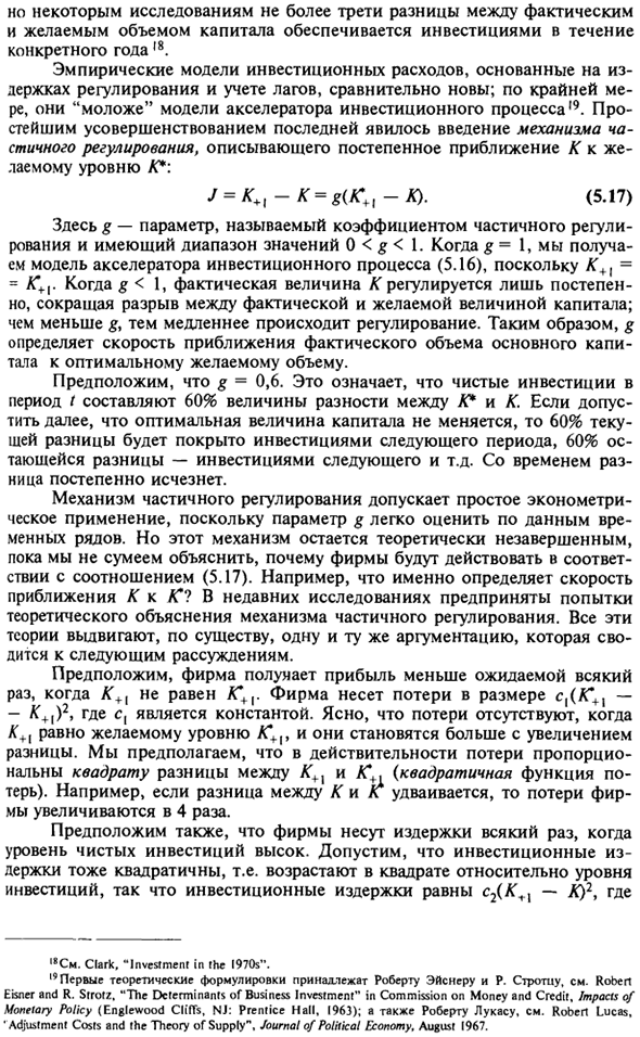 Эмпирический анализ инвестиционных расходов