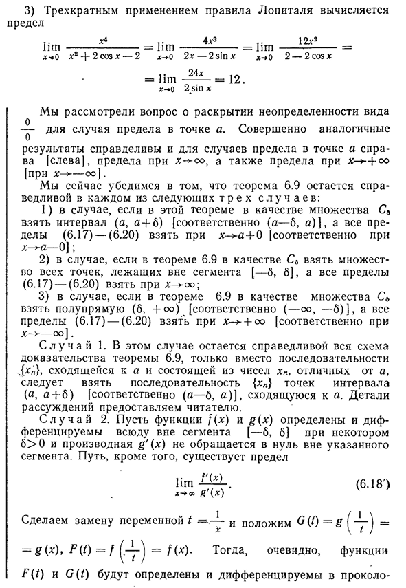 Раскрытие неопределенности вида 0/0