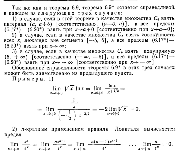 Раскрытие неопределенности вида ∞/∞.